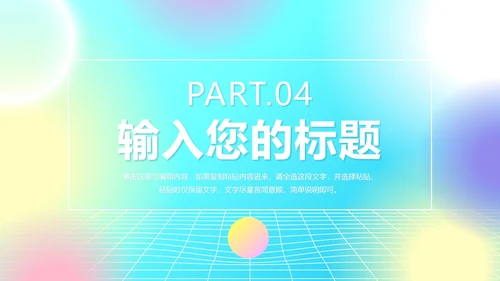 彩色弥散风工作汇报PPT模板