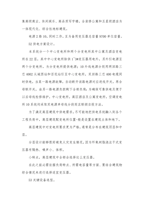 电气综合项目工程供配电专业系统设计研究应用docx.docx