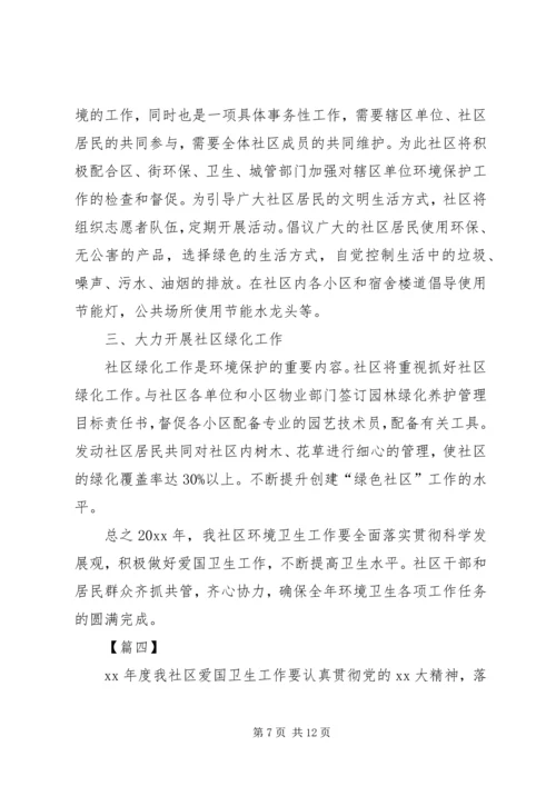 社区20XX年公共卫生年度工作计划.docx