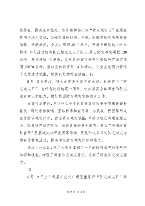 县政府防灾减灾日宣传活动简讯 (2).docx