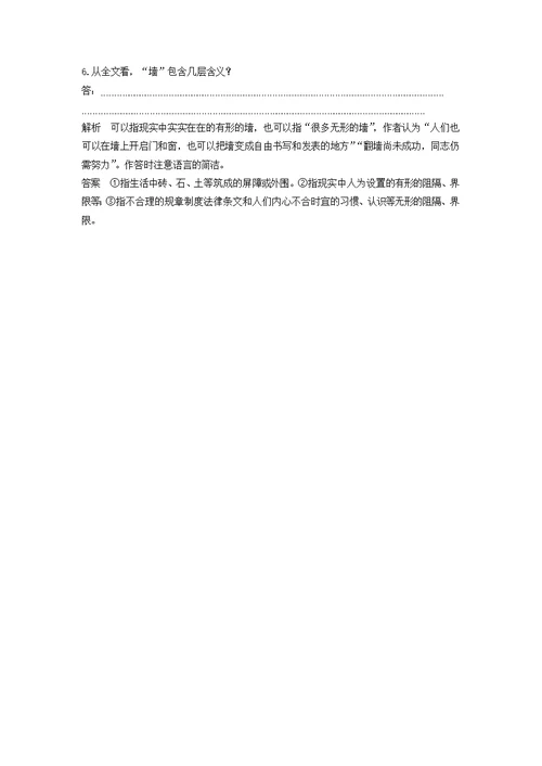 江苏高考语文现代文阅读专题三论述类文本阅读技法提分点25厘清概念，把握内涵，分析词句内容