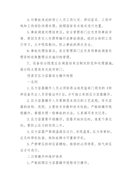 医院特种设备管理制度.docx