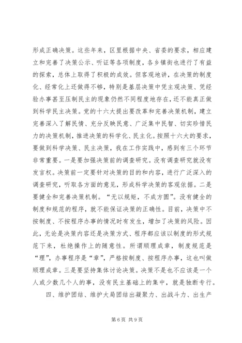 区委领导在执政能力建设工作会的发言.docx