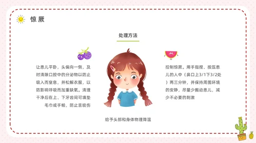 彩色水彩简约卡通幼儿园急救知识培训PPT安全教育