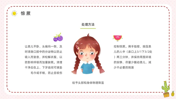 彩色水彩简约卡通幼儿园急救知识培训PPT安全教育
