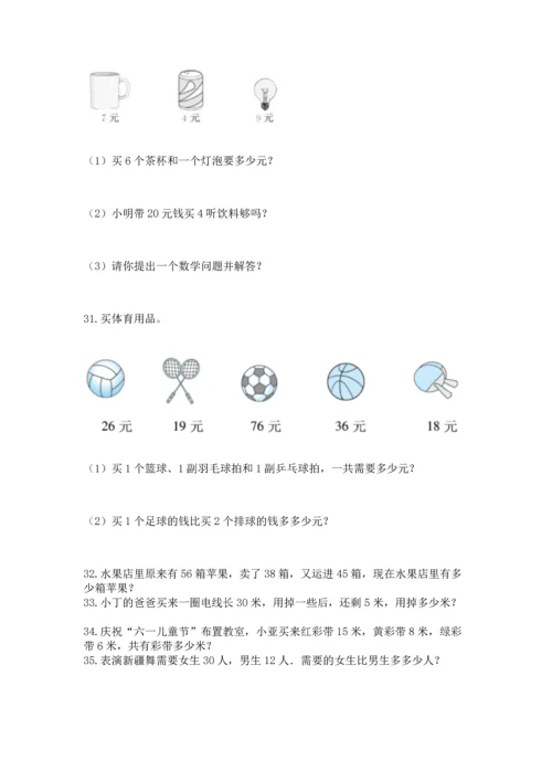 二年级上册数学应用题100道含答案（综合卷）.docx