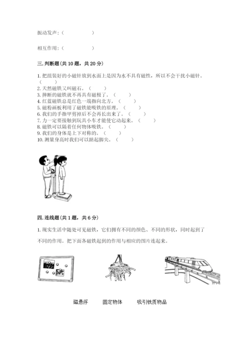 教科版二年级下册科学期末测试卷精品（b卷）.docx