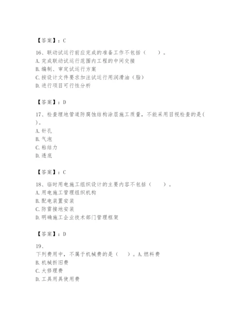 2024年一级建造师之一建机电工程实务题库含答案（综合题）.docx