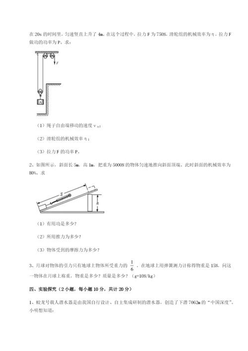 强化训练北京市朝阳区日坛中学物理八年级下册期末考试单元测评试题（含答案解析版）.docx