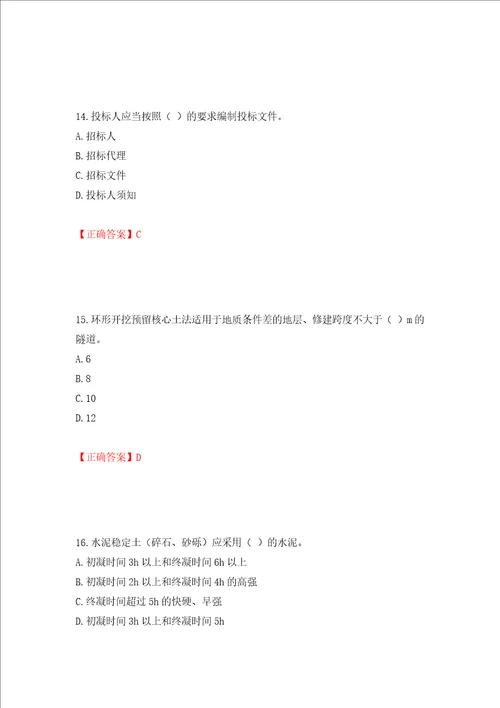 二级建造师市政公用工程管理与实务试题题库强化训练卷含答案第81卷