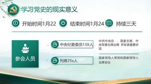 大气党风廉政建设工作总结动态PPT