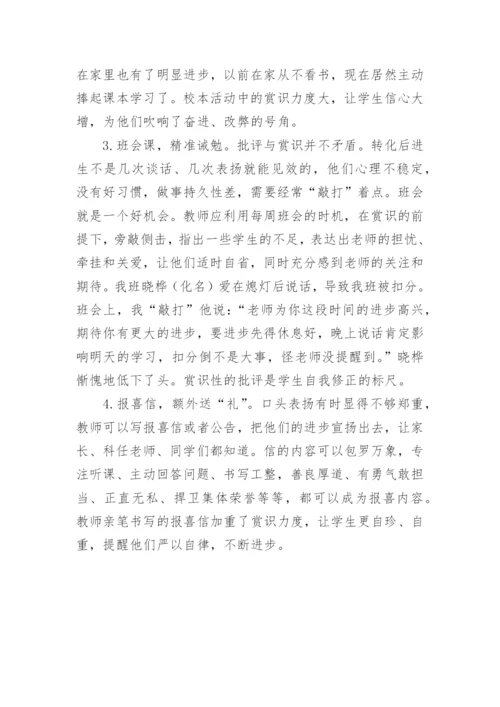 浅谈赏识教育的精细化论文.docx