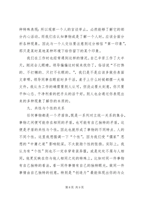 学习马克思主义哲学心得 (3).docx