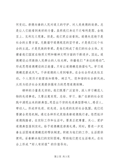 副县长在乡镇道德模范表彰大会上的讲话.docx