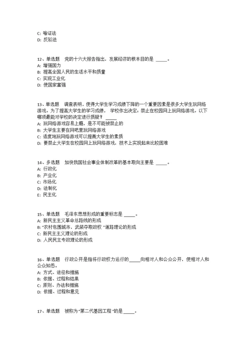 山东省烟台市栖霞市职业能力测试试题汇编2008年-2018年完美版(一) 1