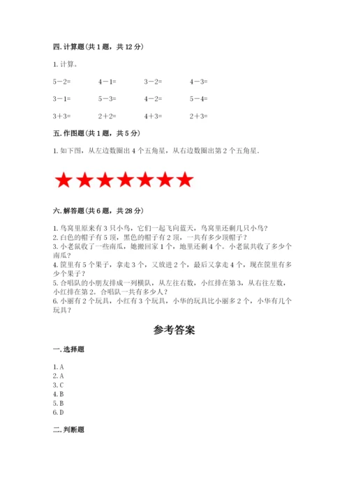 人教版一年级上册数学期中测试卷附完整答案（名校卷）.docx