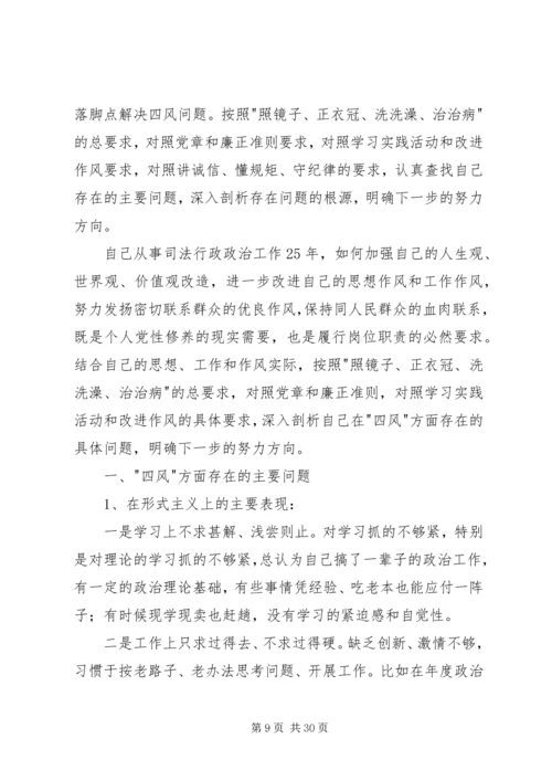 党的群众路线教育实践活动个人分析报告.docx