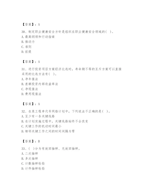 2024年设备监理师之质量投资进度控制题库及答案（名师系列）.docx