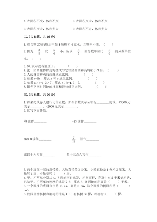 河南省平顶山市六年级下册数学期末考试试卷含答案（a卷）.docx