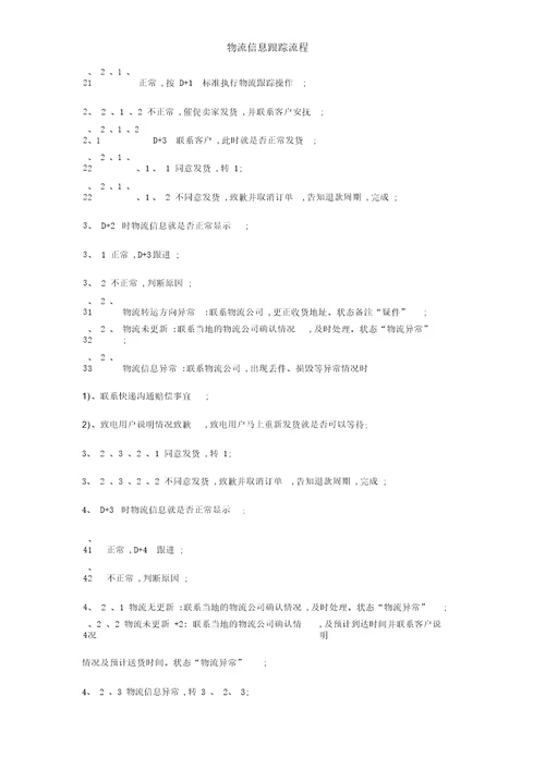 物流信息跟踪流程