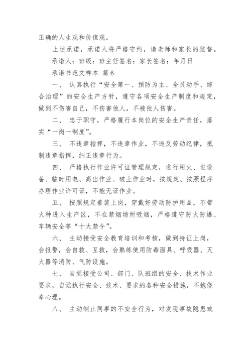 承诺书范文样本.docx