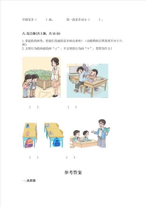 2022小学二年级上册道德与法治期末测试卷含完整答案各地真题