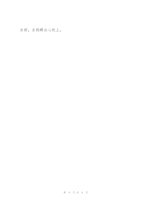 我为群众办实事调研报告三篇.docx
