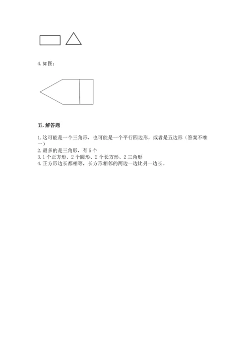 西师大版二年级下册数学第四单元 认识图形 测试卷含下载答案.docx