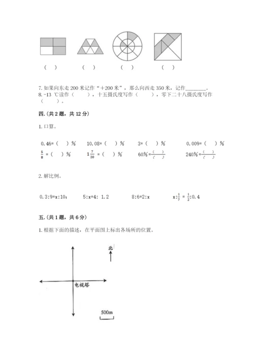 最新北师大版小升初数学模拟试卷含答案【综合卷】.docx