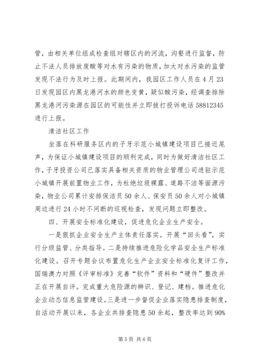 四清一绿工作汇报.docx