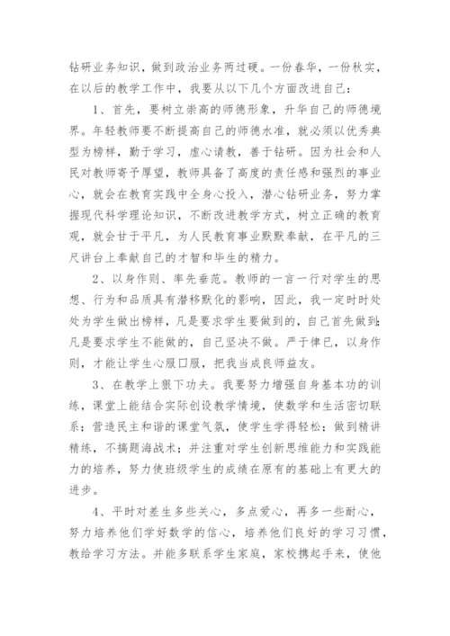 师德表现个人总结_9.docx