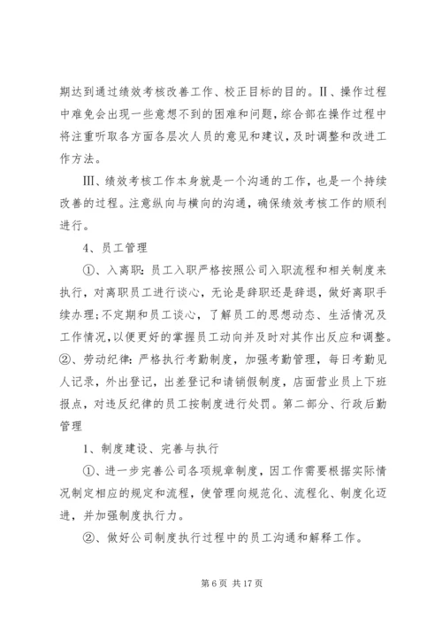 目标计划合集多篇.docx