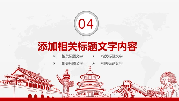 红色大气中国人民检察院反腐倡廉PPT模板