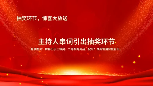红色鎏金风商务大气公司年会流程庆典PPT模板