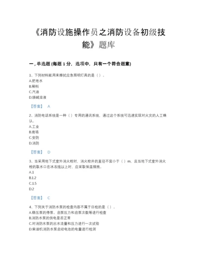 2022年江苏省消防设施操作员之消防设备初级技能高分预测题库及一套参考答案.docx