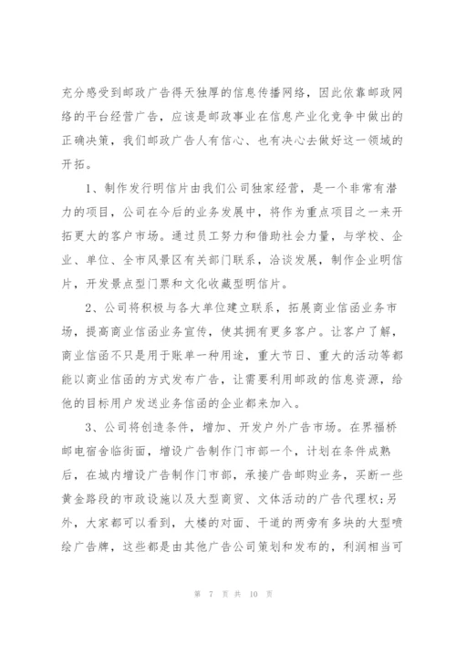 邮政竞聘演讲稿范文5篇.docx