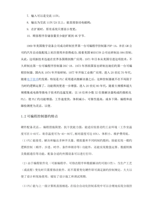 基于PLC全自动洗衣机优秀毕业设计.docx