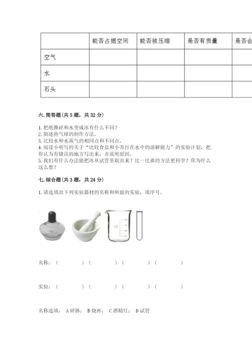 教科版小学三年级上册科学期末测试卷附参考答案（满分必刷）.docx