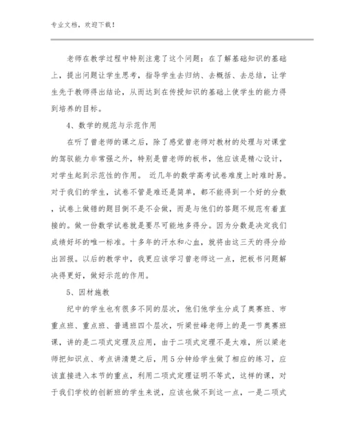 教师教育心得体会锦集优选例文11篇.docx