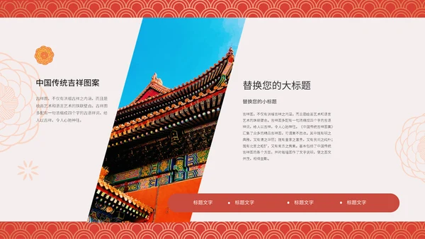 中纹之美中国传统吉祥图案通用PPT模板