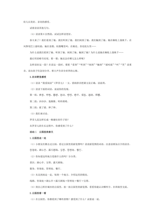 统编版二年级语文下册下第一单元单元整体教学设计