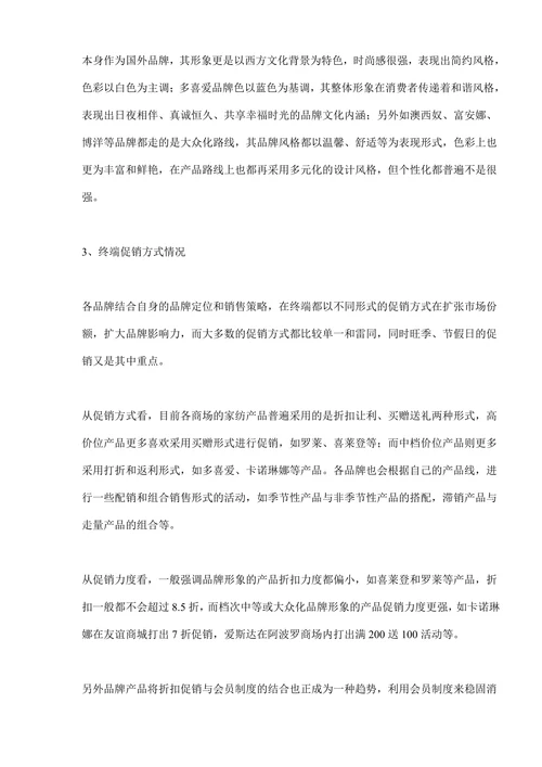 xx家纺用品市场调查报告