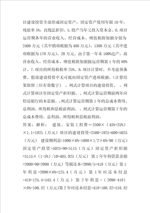 一级造价工程师历年真题解析6辑