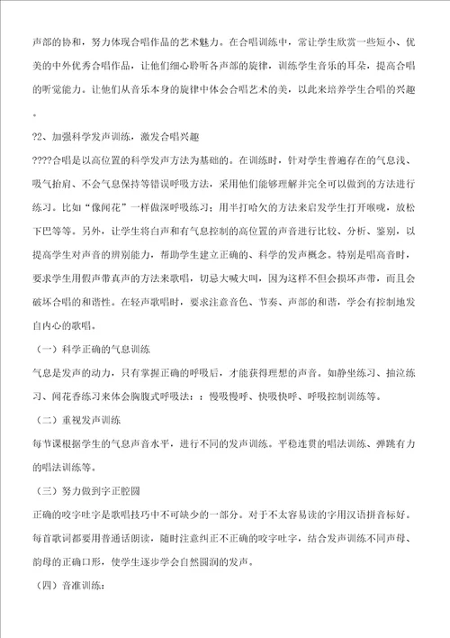 重点高中合唱社团活动计划方案