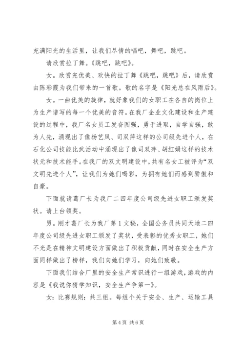 厂三八妇女节主持词 (5).docx