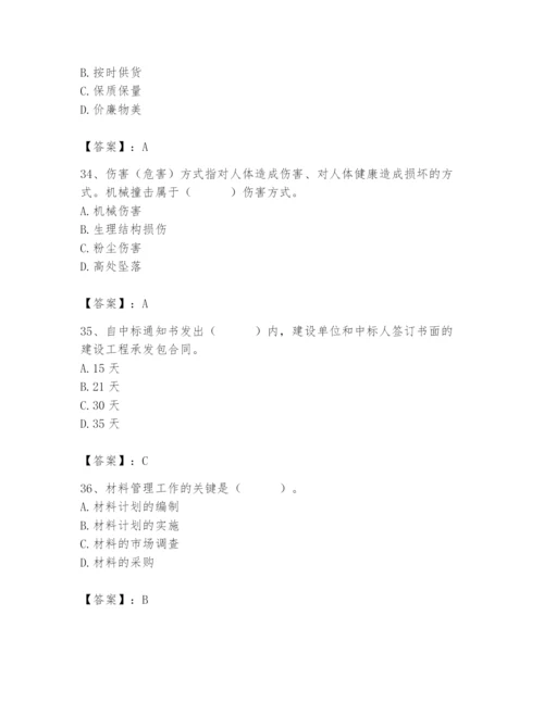 2024年材料员之材料员专业管理实务题库及参考答案【培优a卷】.docx