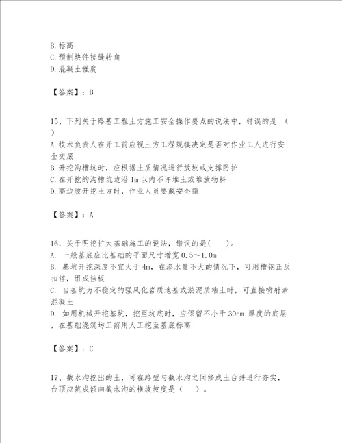 （完整版）一级建造师之一建公路工程实务题库及参考答案【典型题】