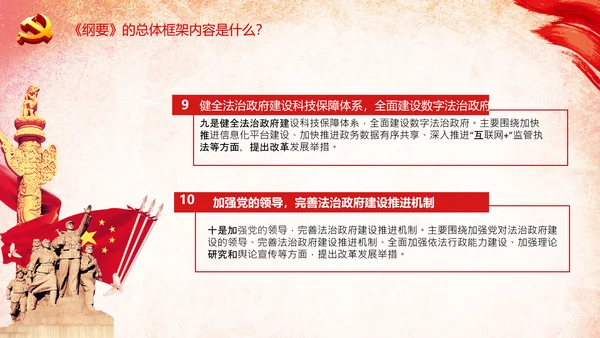 学习法治政府建设实施纲要要点框架解读PPT