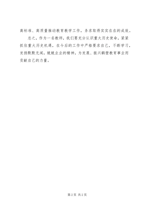 学习市第十二次党代会精神心得体会 (4).docx