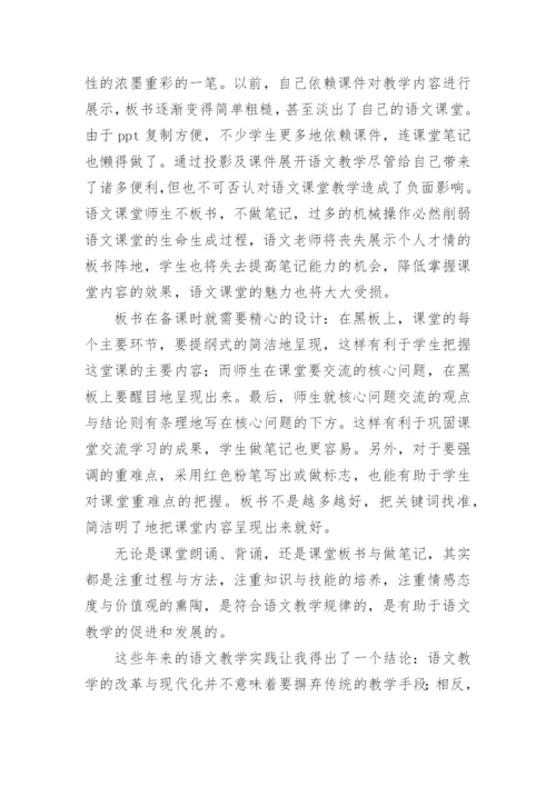 朗诵和板书对语文的借鉴意义分析的论文.docx